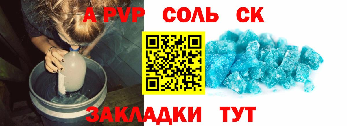 APVP Crystall  Вход с VPN  Alpha PVP крисы CK  Балаково  магазин  наркотиков  APVP СК КРИС 