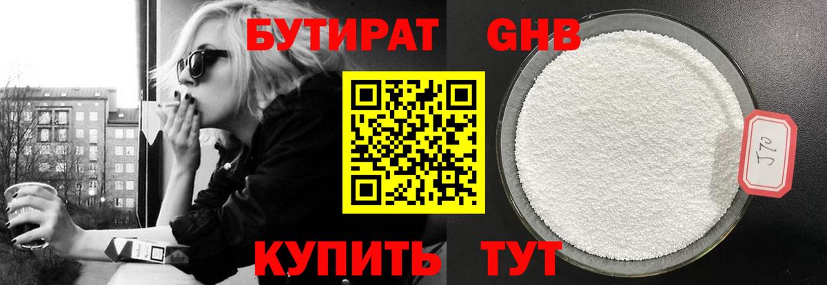 БУТИРАТ  Вход с VPN  Балаково  БУТИРАТ оксана 