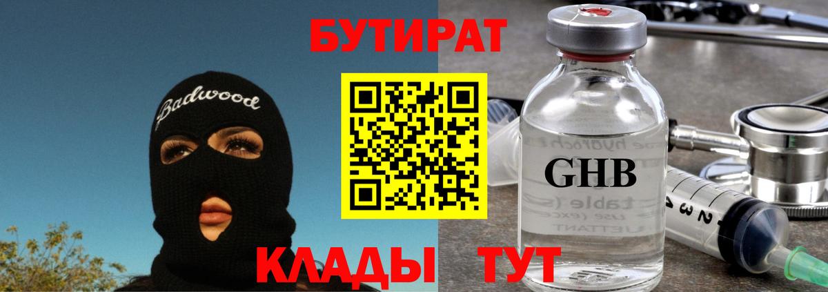 БУТИРАТ бутандиол Балаково