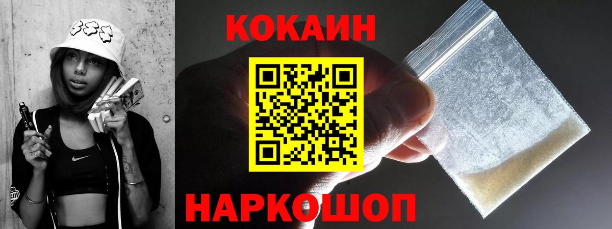 Кокаин Колумбийский Балаково