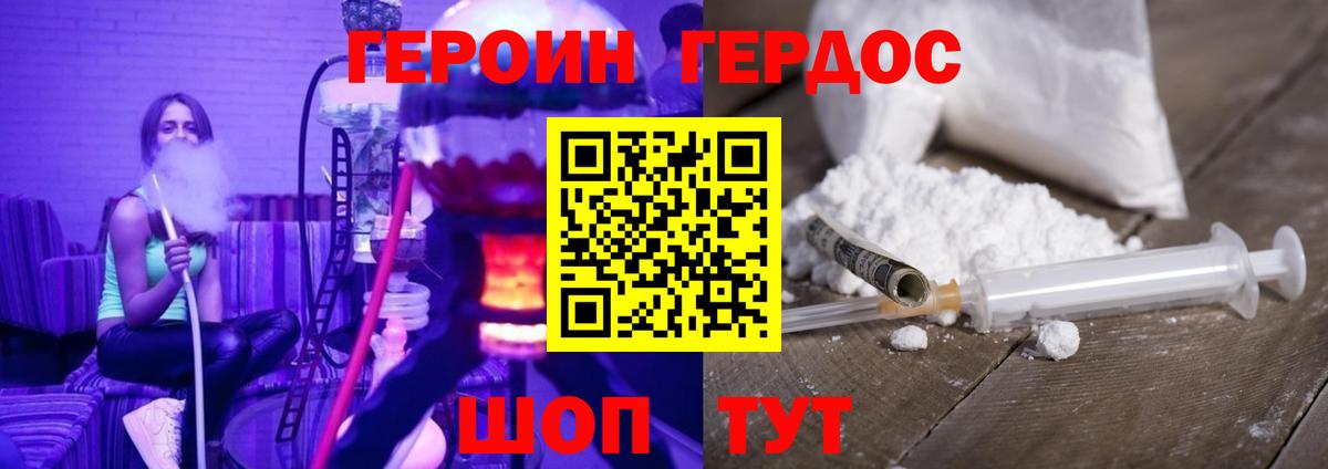 Героин белый Балаково