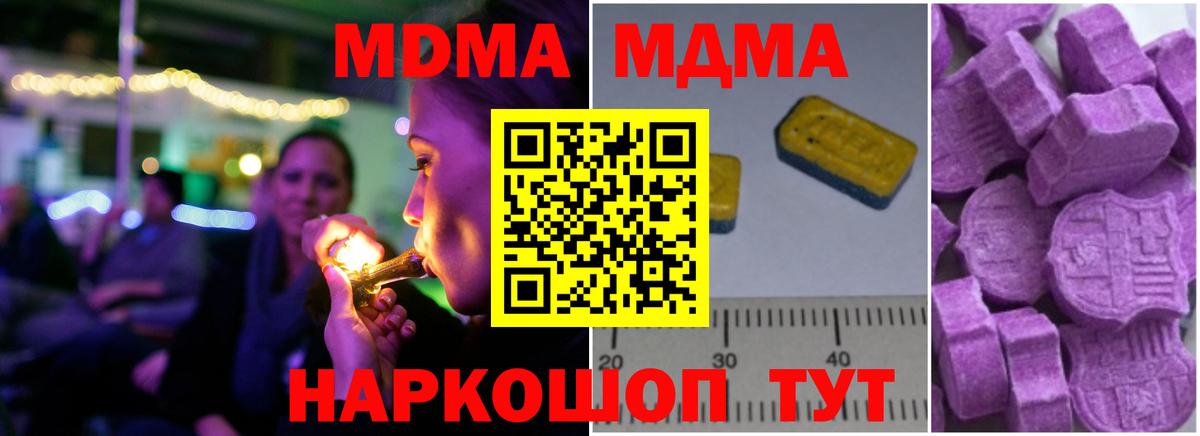 МДМА молли  Вход с VPN  Балаково  MDMA Molly 