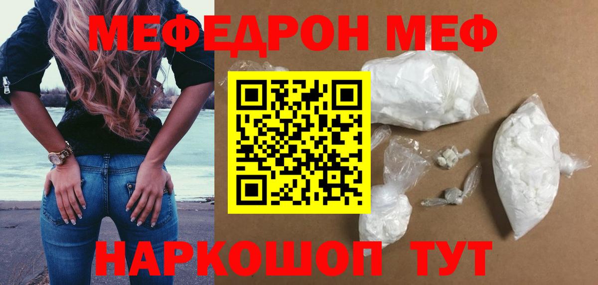 МЕФ мяу мяу  Мефедрон  МЯУ-МЯУ 4 MMC  МЕФ  Вход с VPN  Балаково 